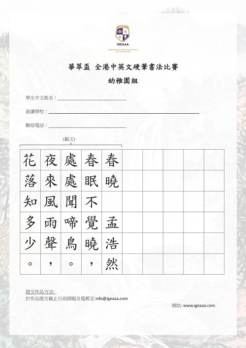 2024中文硬筆書法比賽_幼稚園組