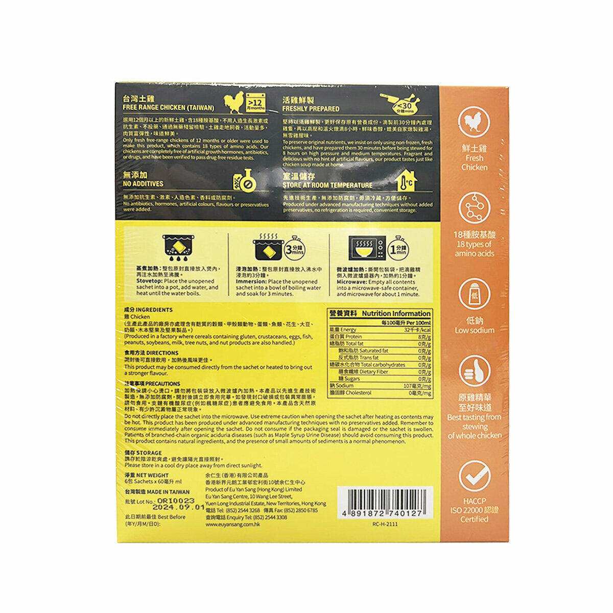 余仁生 - 滴雞精 - 原味 (6包裝)