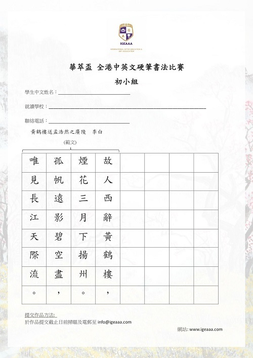 2024中文硬筆書法比賽_初小組
