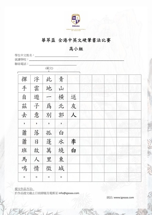2024中文硬筆書法比賽_高小組