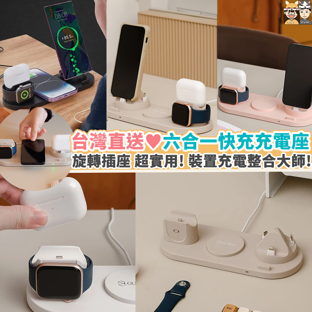 台灣直送|GUXON古尚|六合一無線充電座|Apple Watch|Airpods|MagSafe|