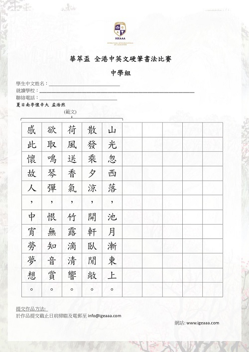 2024中文硬筆書法比賽_中學組