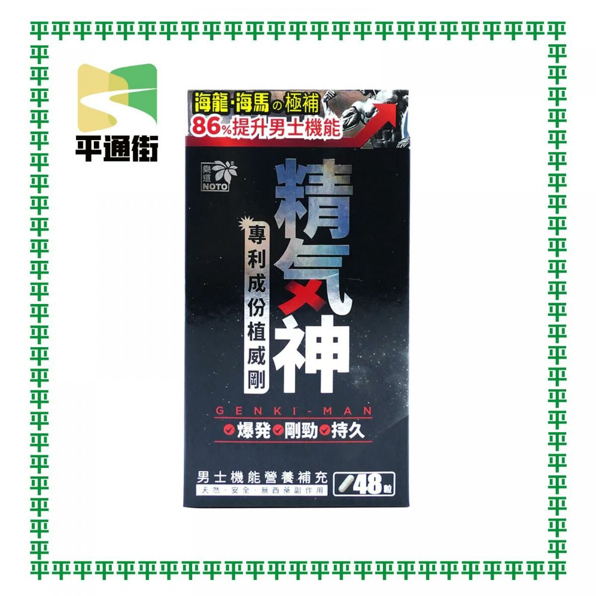 樂道 - 精氣神 48粒