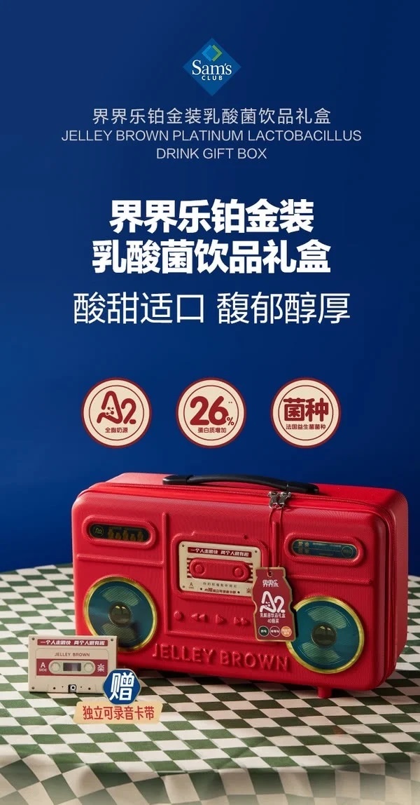 山姆 界界樂 Jelly Brown 鉑金裝乳酸菌飲品禮盒 100ml x 40