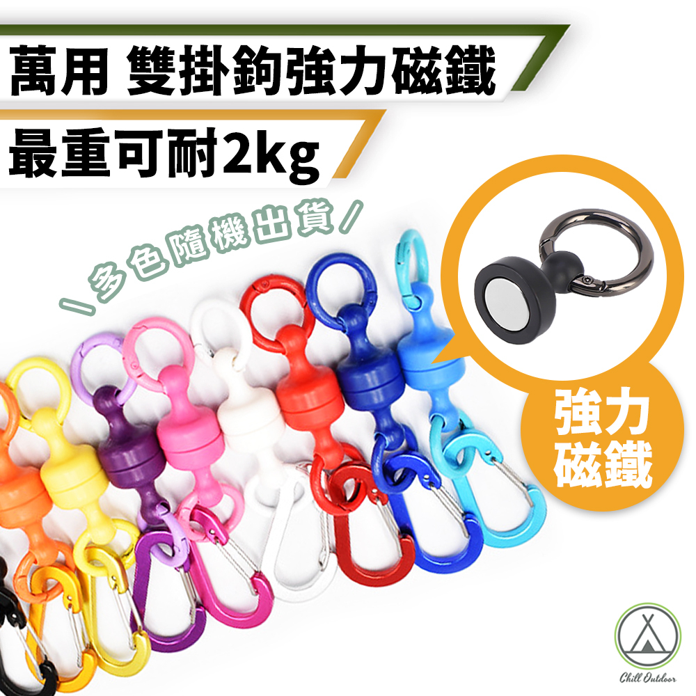 雙掛勾強力磁鐵－(顏色隨機)