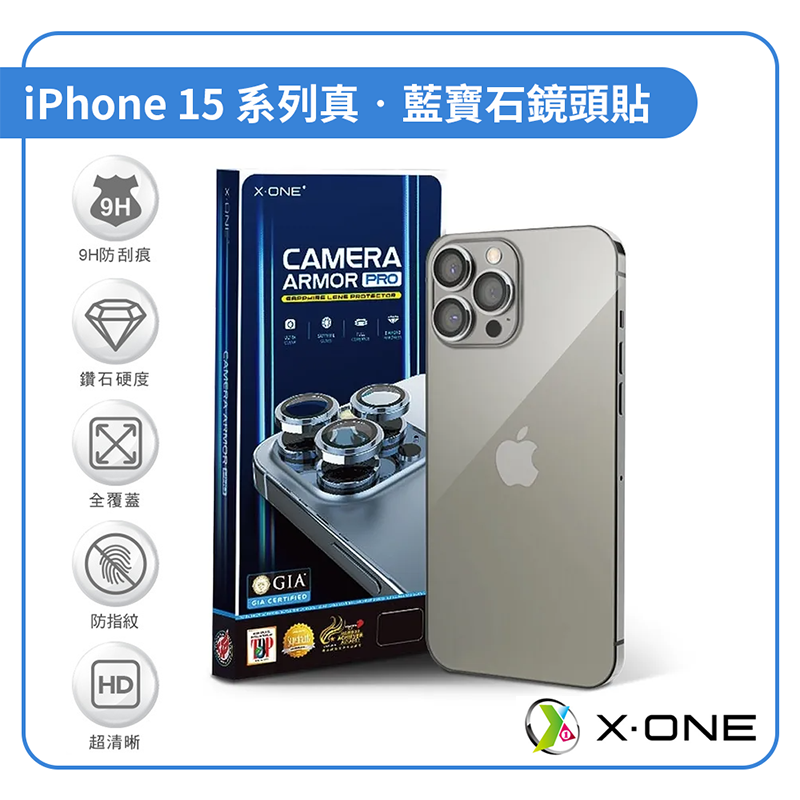 【X.ONE】IPhone 15系列藍寶石鏡頭貼