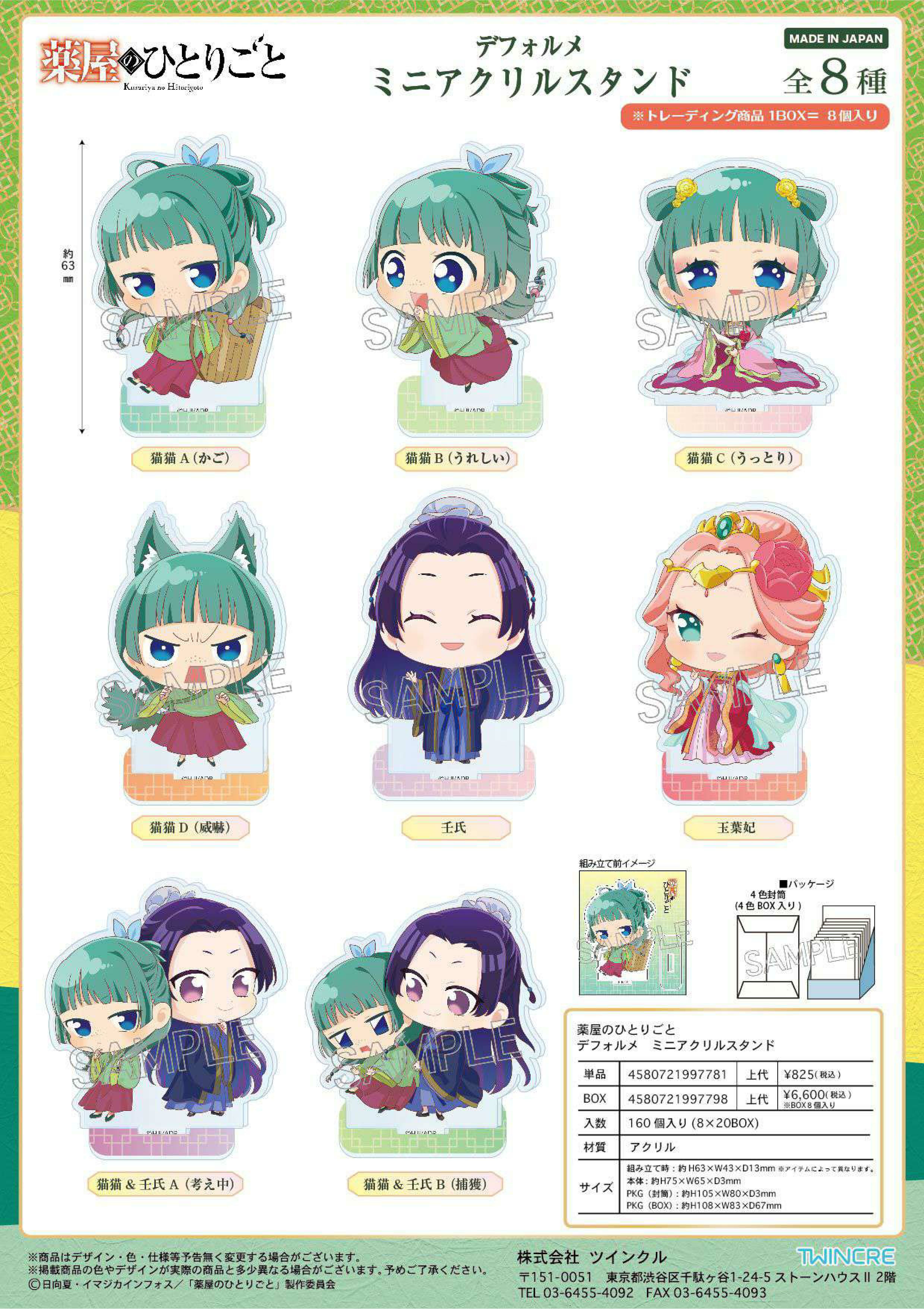 「ACG.GO」「預購」 藥師少女的獨語 迷你亞克力立牌SET