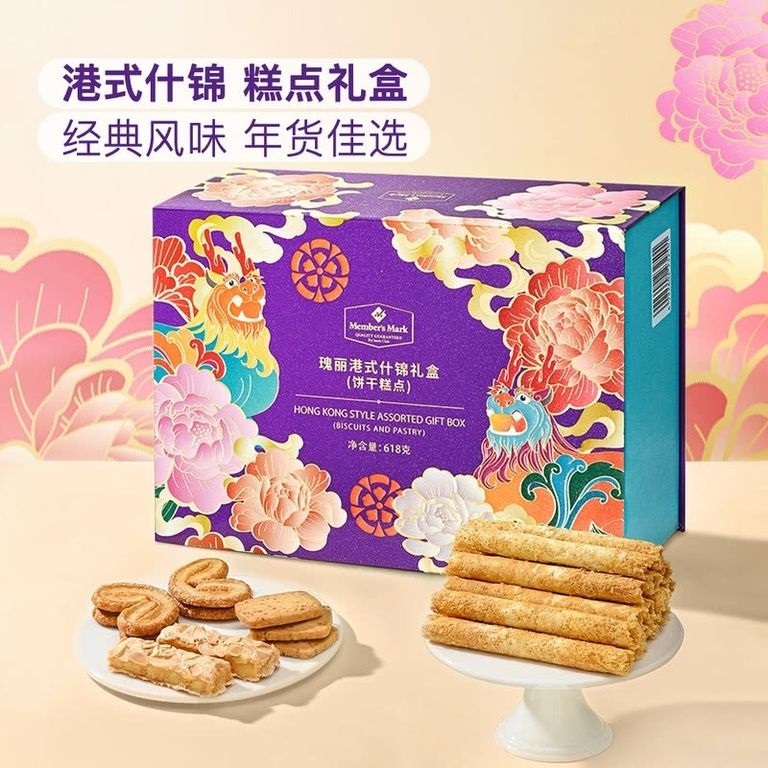 山姆 瑰麗港式雜錦禮盒618g