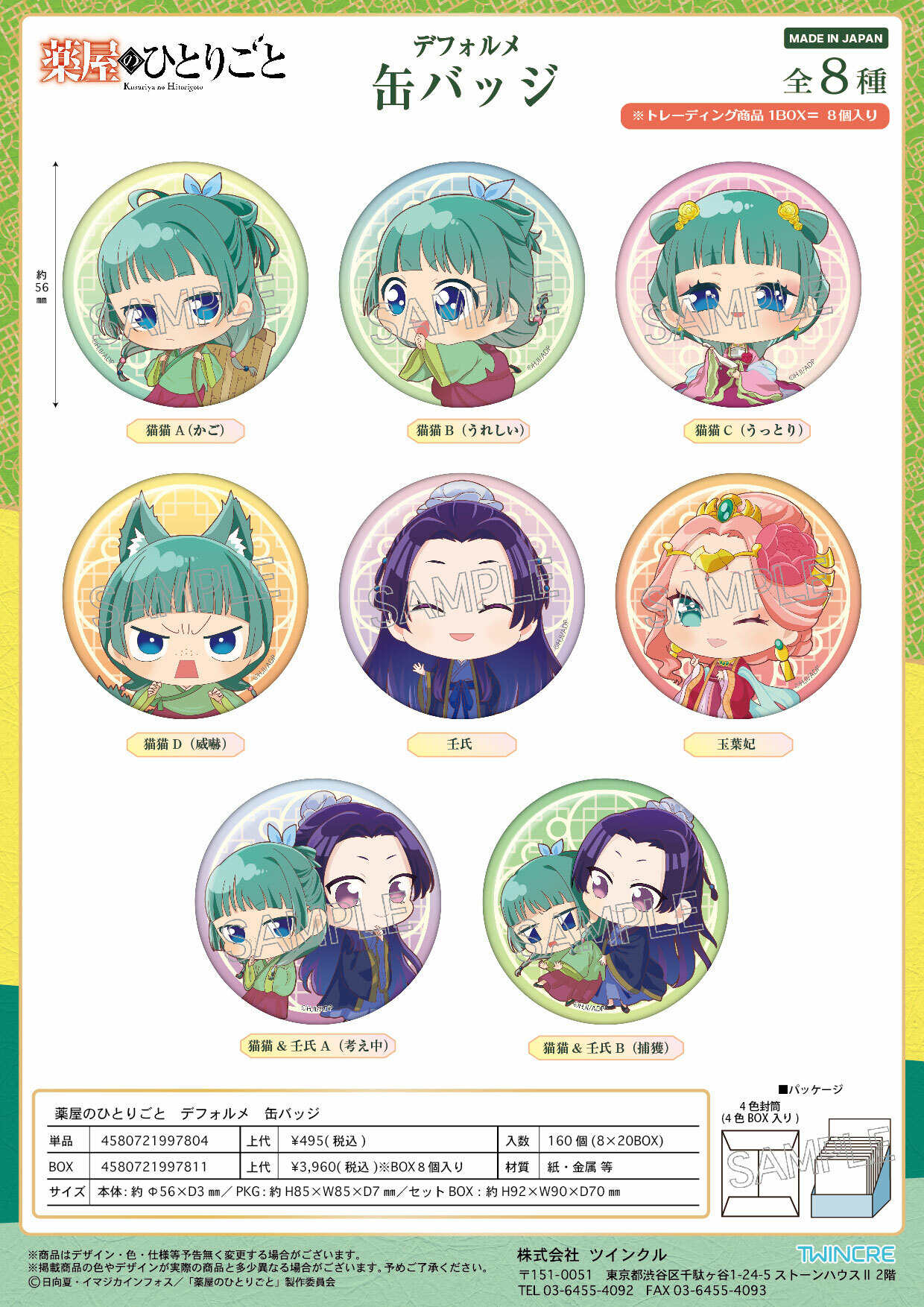 「ACG.GO」「預購」 藥師少女的獨語 Q版襟章SET