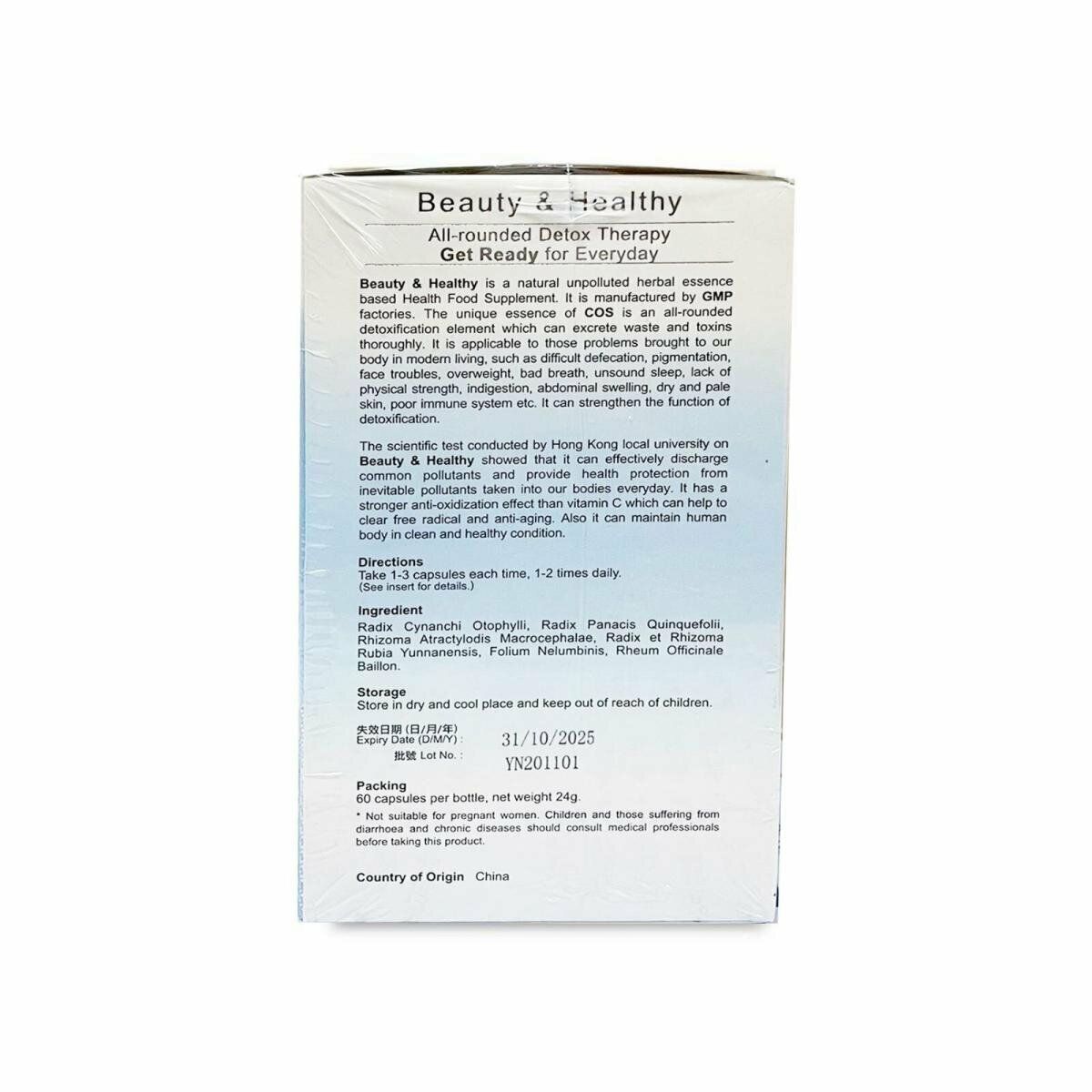 龍發製藥 - 排毒美顏寶 60粒