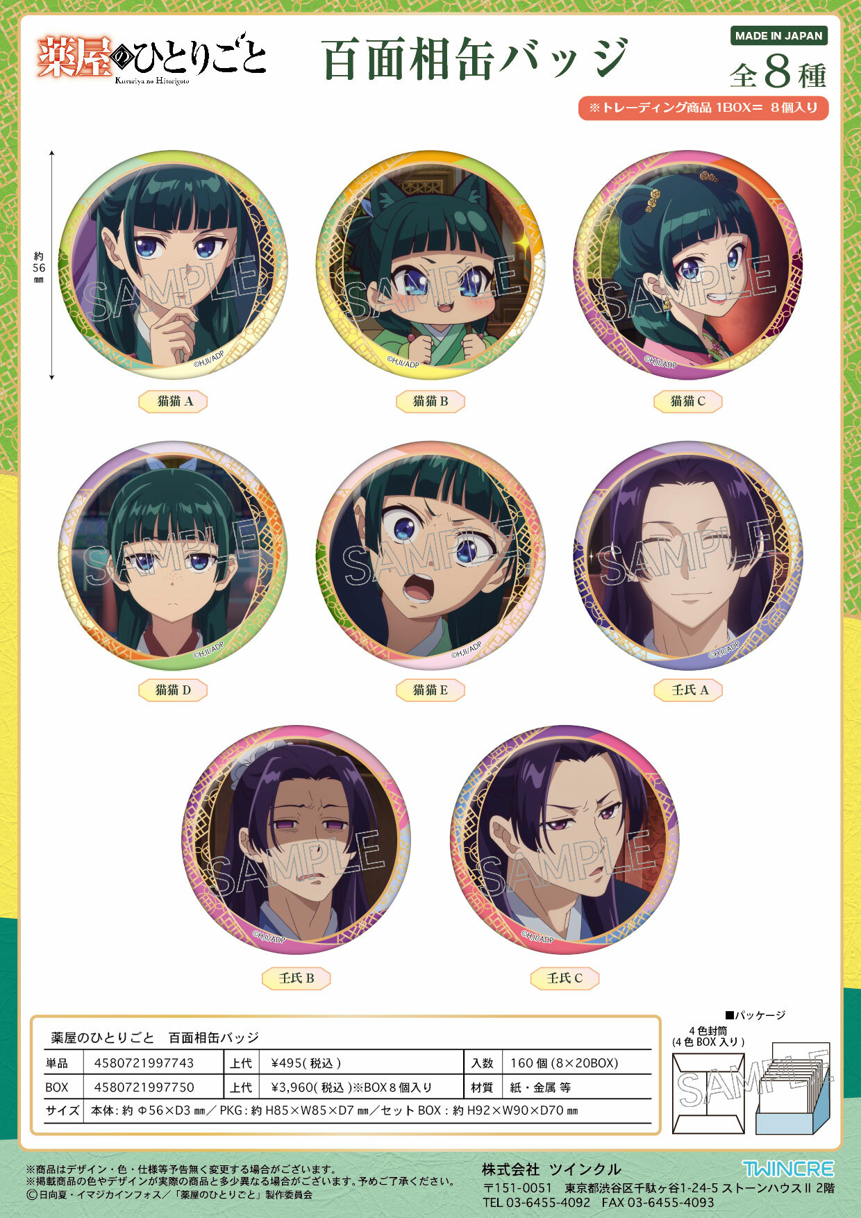 「ACG.GO」「預購」 藥師少女的獨語 襟章SET