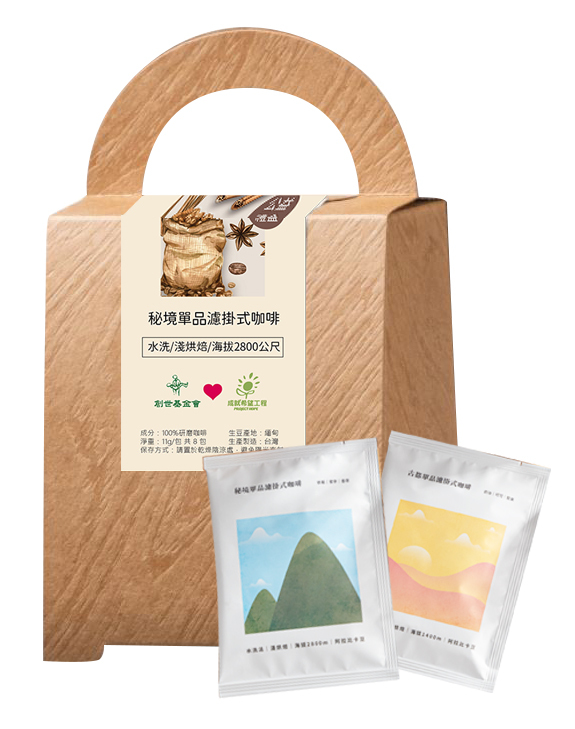 嘉義院∣來自緬甸高海拔自有咖啡莊園-單品濾掛式咖啡 8入盒裝 效期:2026.11
