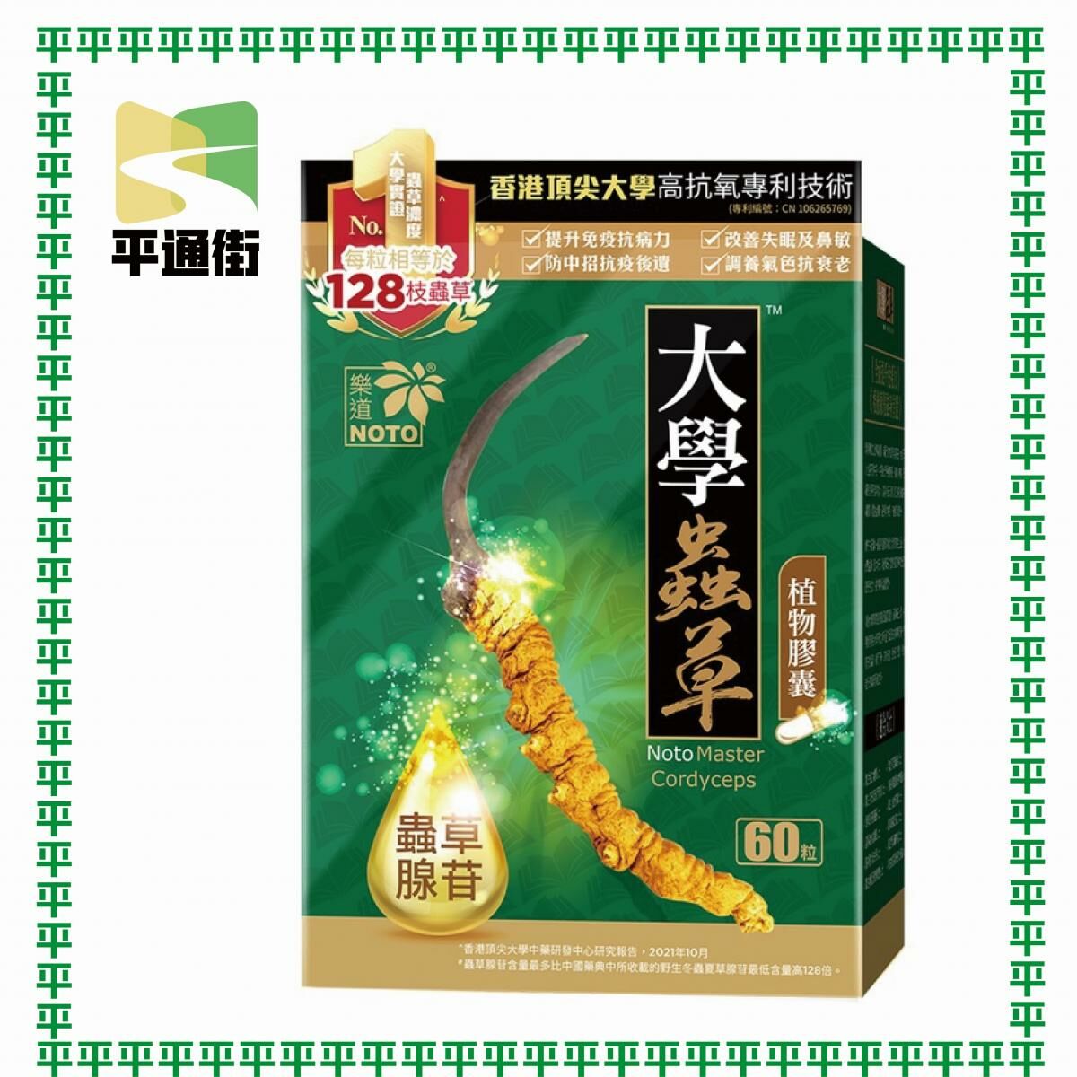 樂道 - Noto樂道大學蟲草 60粒