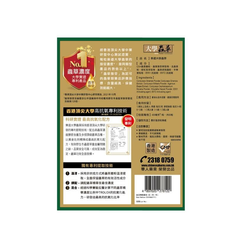 樂道 - Noto樂道大學蟲草 60粒