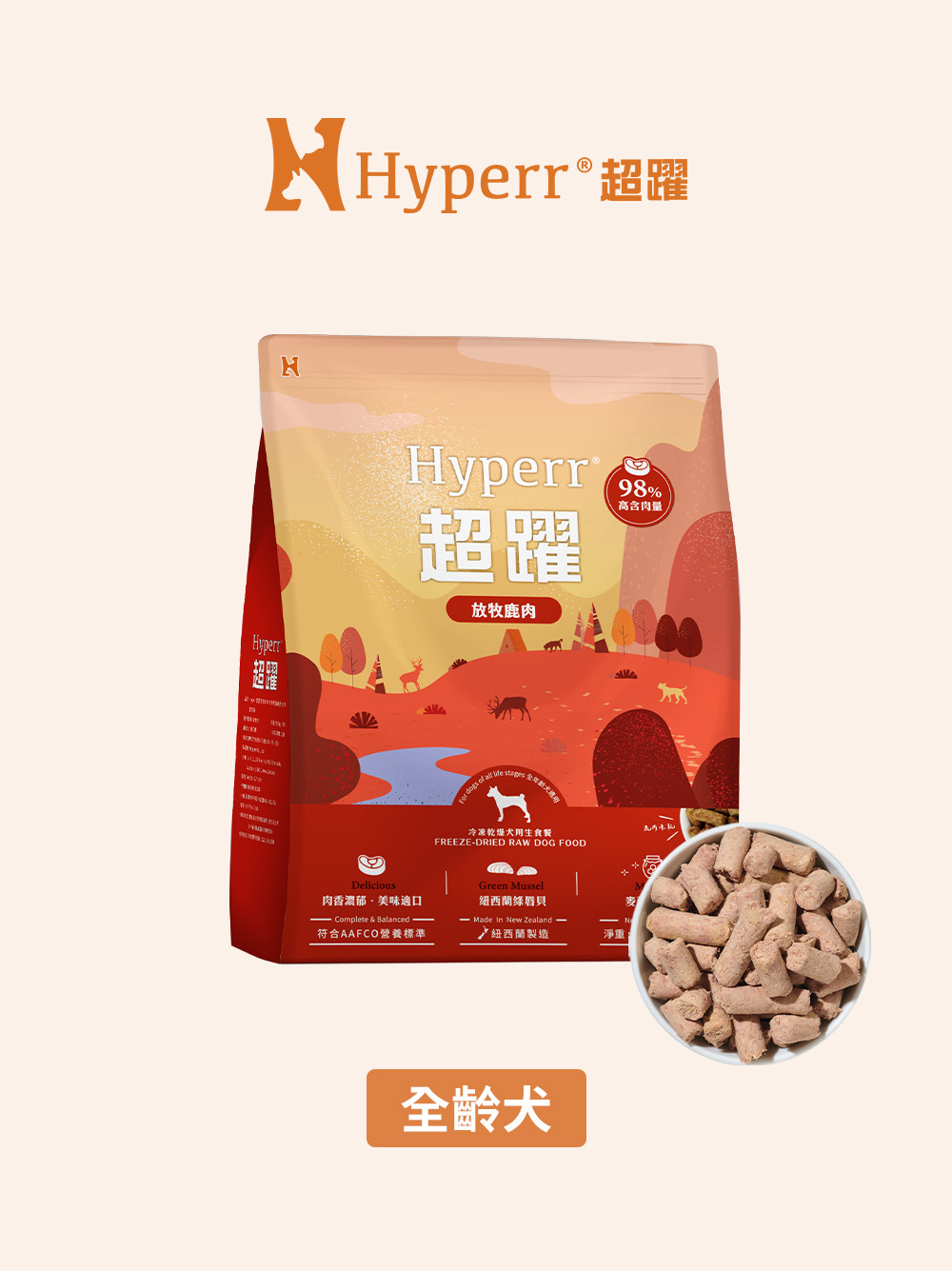 【海外】狗狗主食 | 鹿肉 凍乾生食餐500克