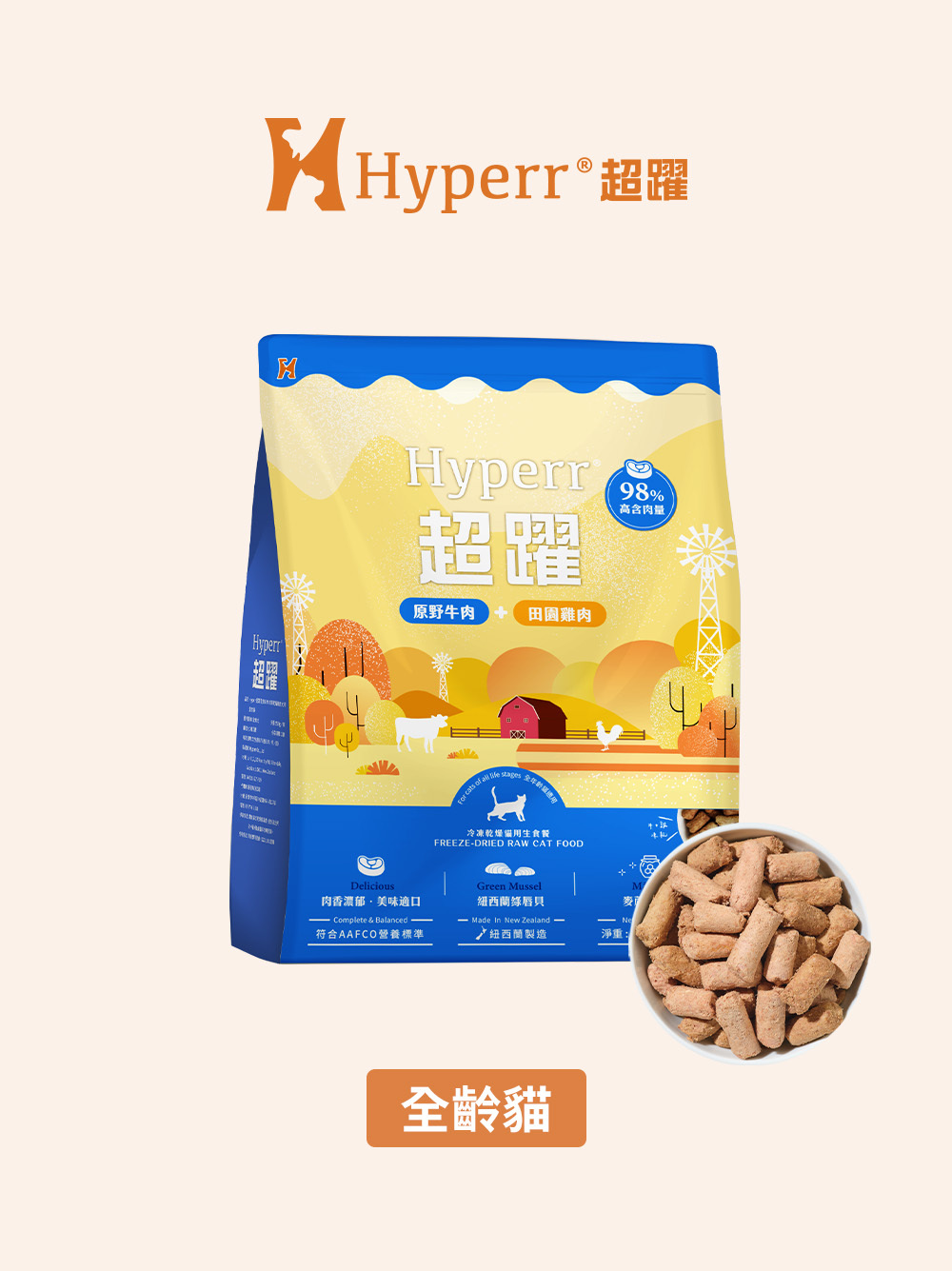 貓咪主食 | 牛肉雞肉 凍乾生食餐500克