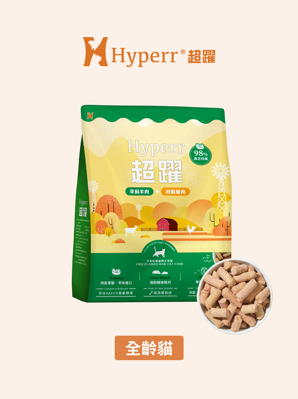 貓咪主食 | 羊肉雞肉 凍乾生食餐500克