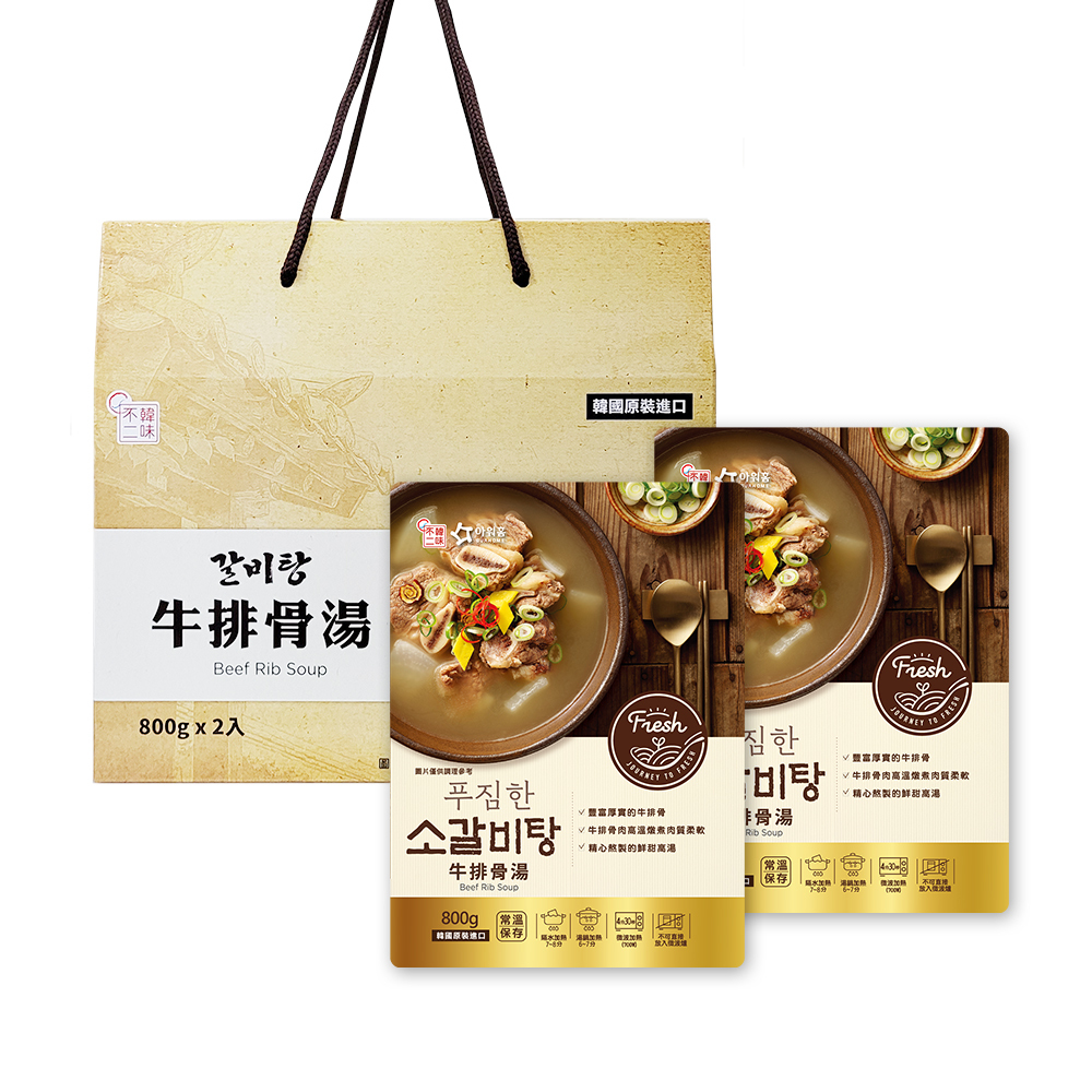 【BK SHOP】OURHOME牛排骨湯 800g 2入禮盒