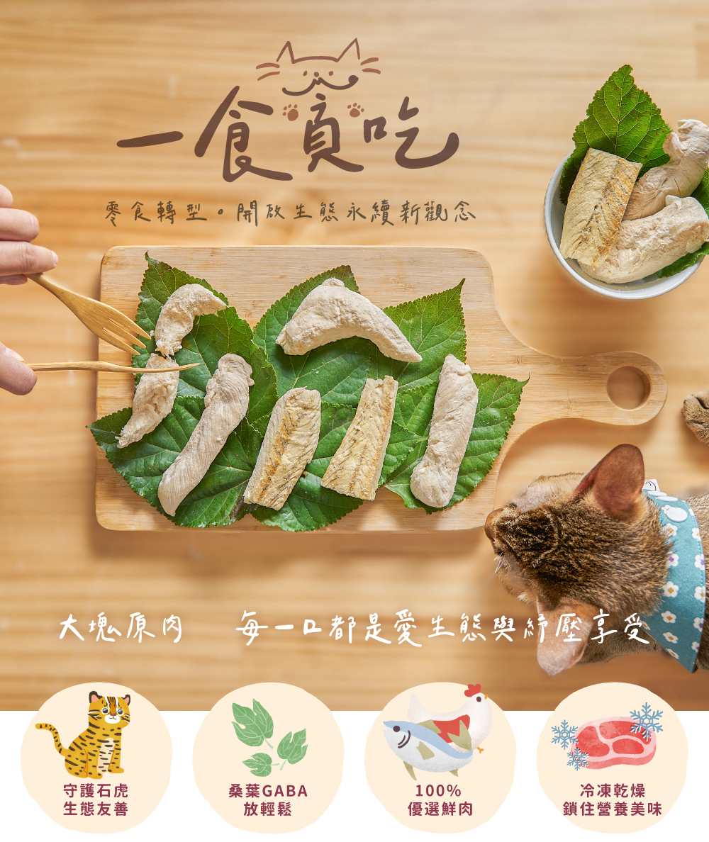 貪貪一食貪吃Fun桑凍乾零食 | 添加紓壓GABA