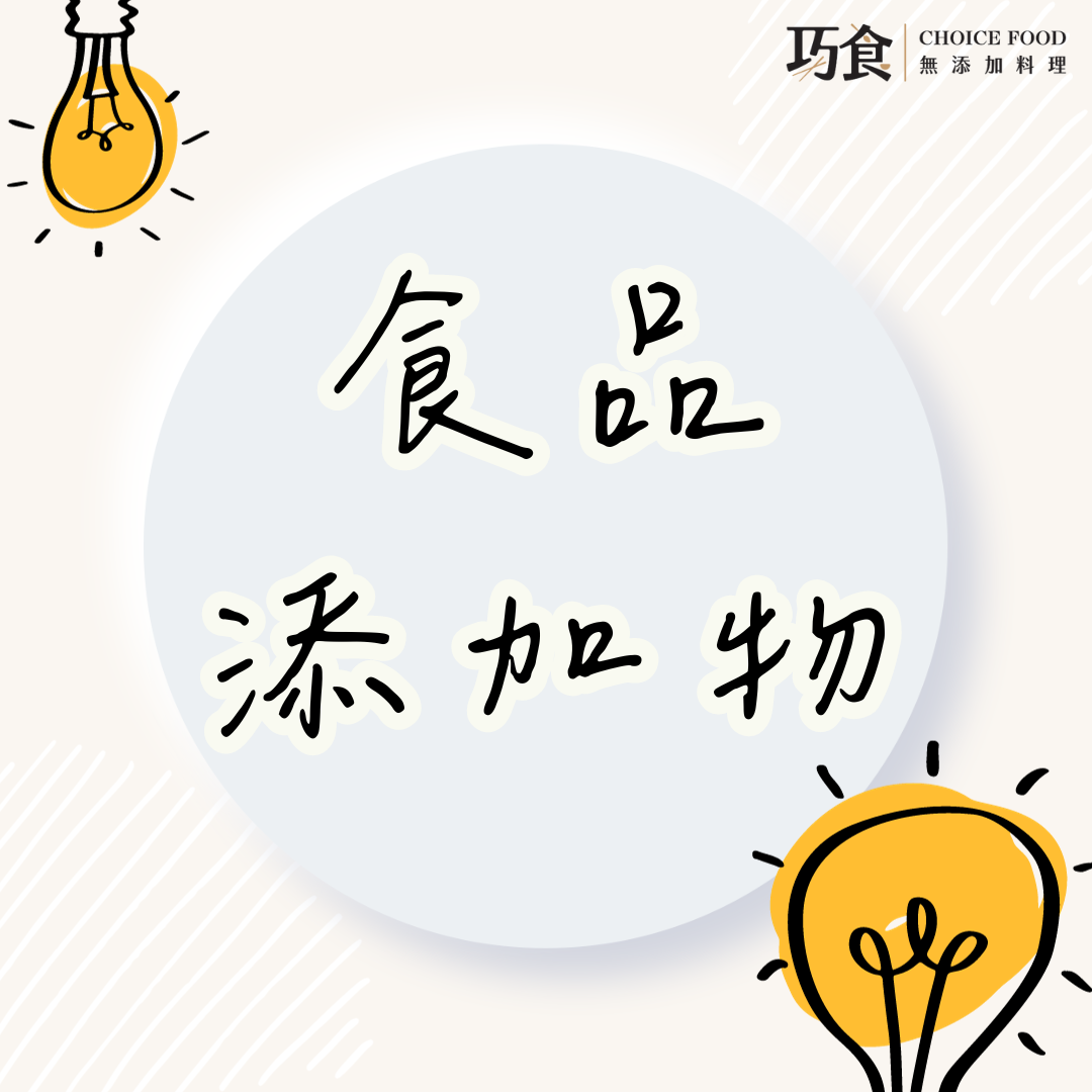 無添加料理包