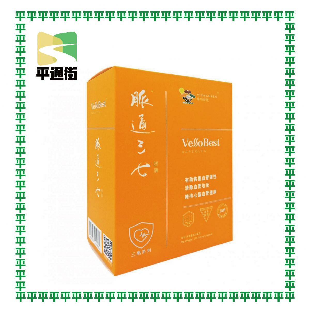 【今期精選】維特健靈 - 脈通三七 - 60粒