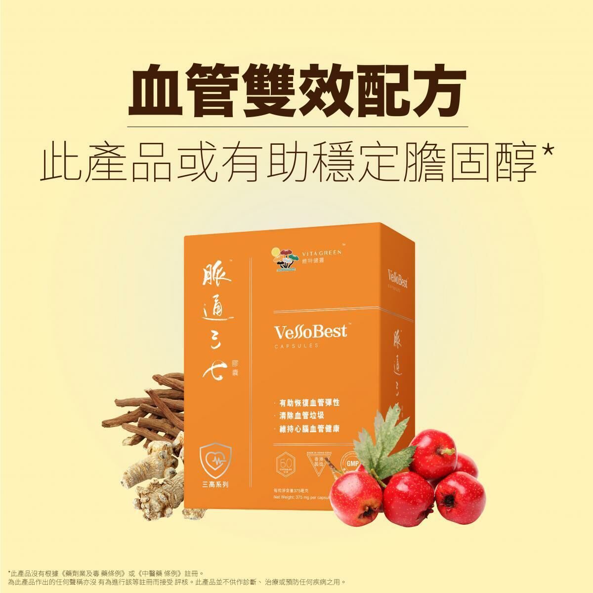 【今期精選】維特健靈 - 脈通三七 - 60粒