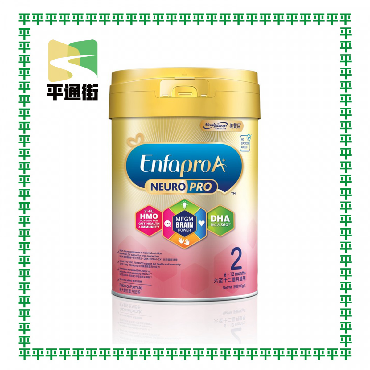 美贊臣 - Enfa A+ NeuroPro 智睿系列 2號配方奶粉 900g(嬰兒奶粉) (6-12個月適用)