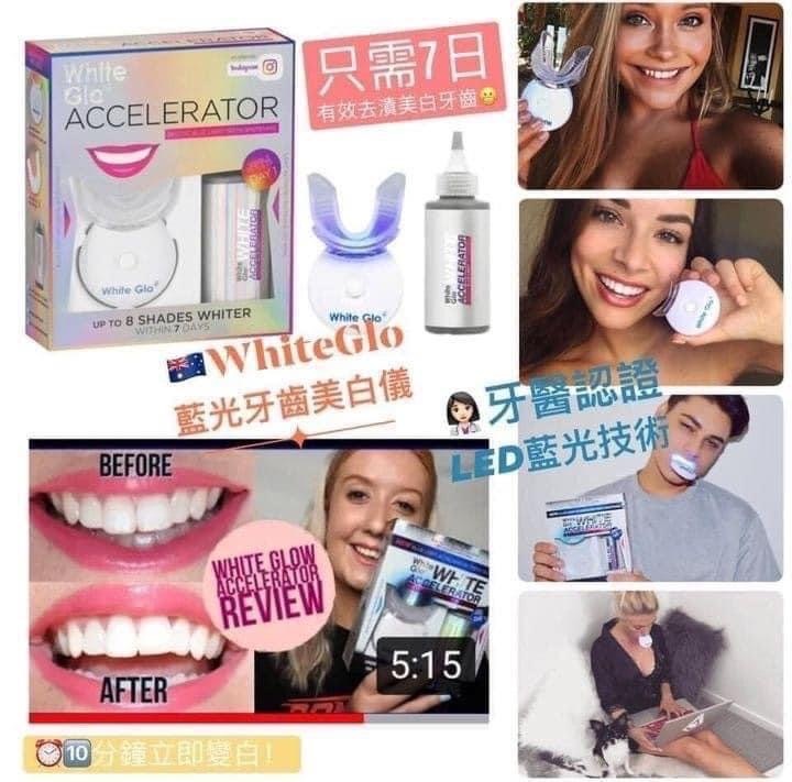 澳洲White Glo藍光牙齒美白儀