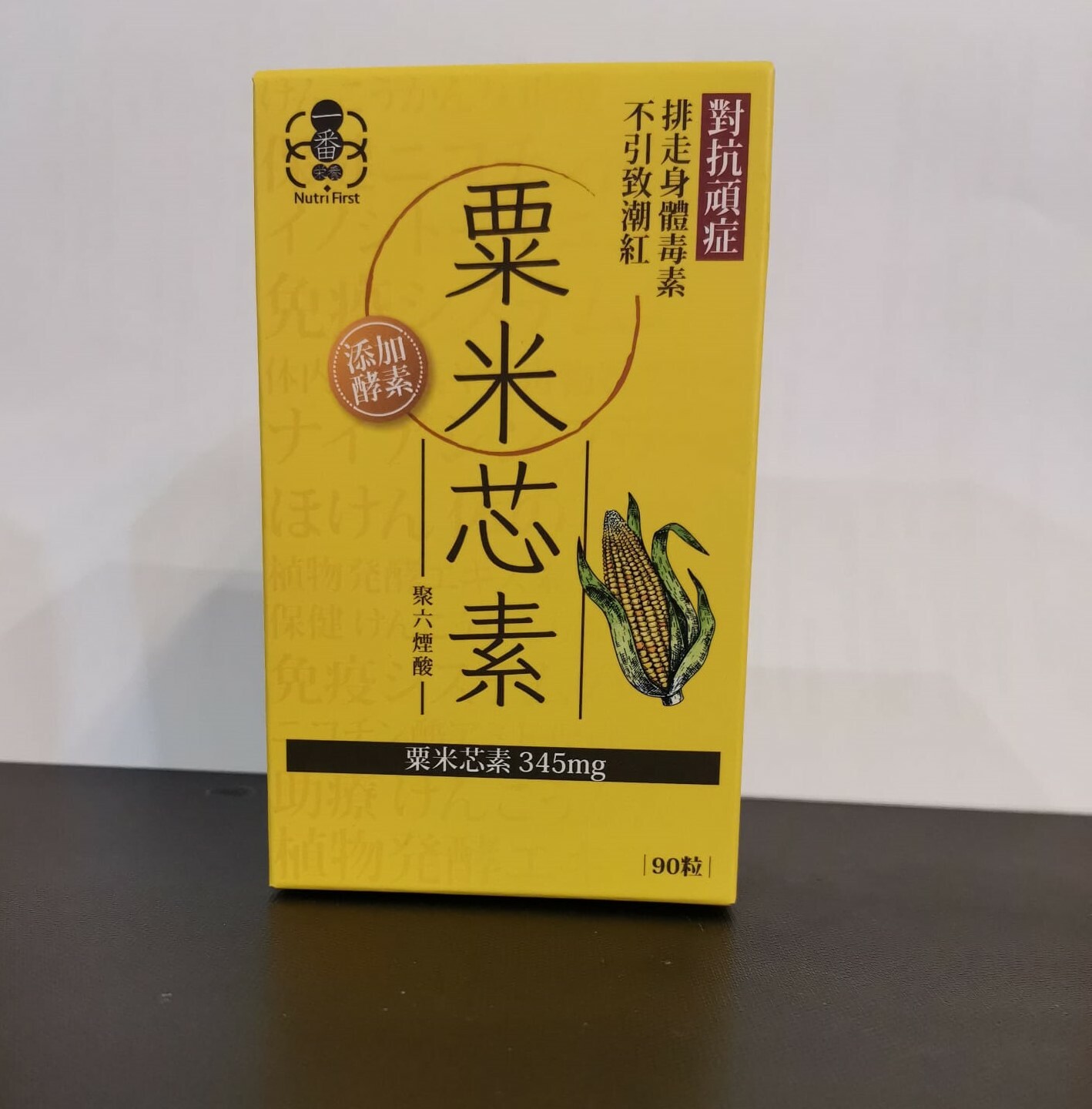 H1: 一番營養 - 粟米芯素 (345mg)