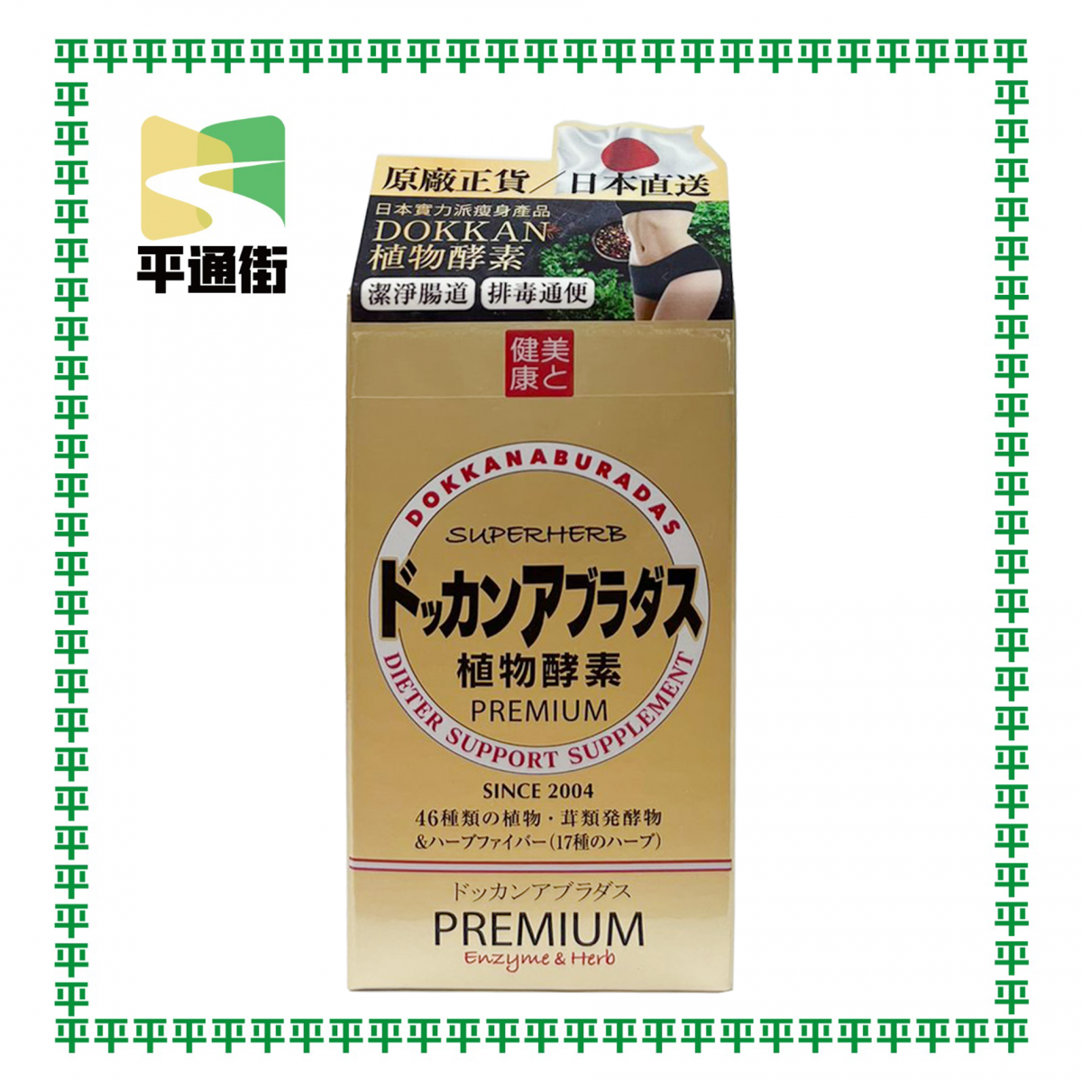 DOKKAN ABURA DAS - 【原裝行貨】植物酵素（香檳金装加強版）180粒