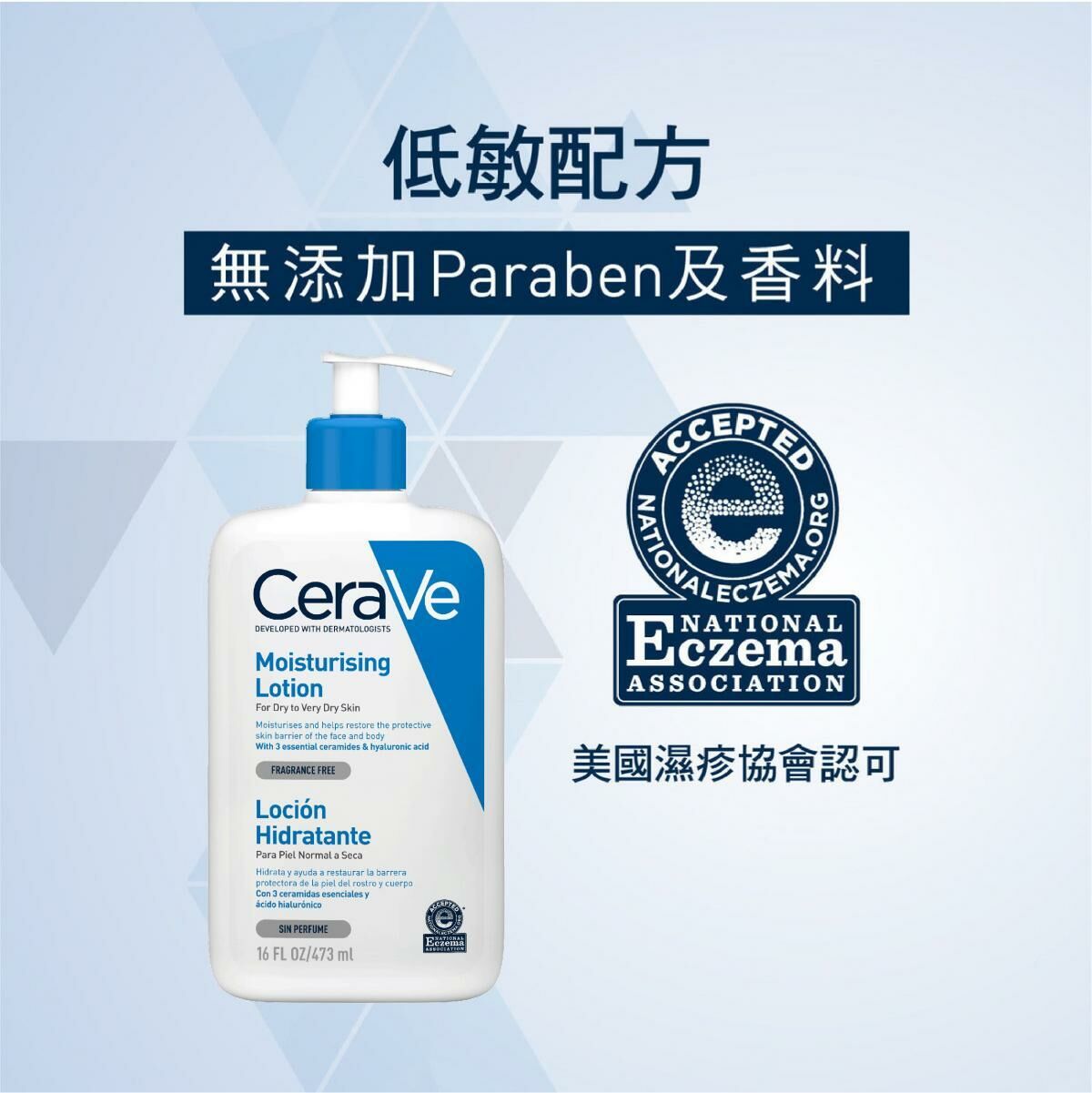 CeraVe - 長效保濕修復乳 236ml