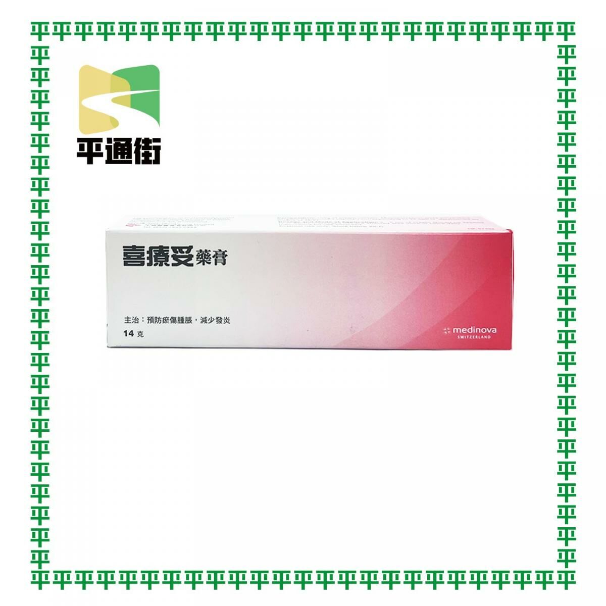 喜療妥 - 喜療妥藥膏 14g (紅色）【香港原裝行貨】HK-57432