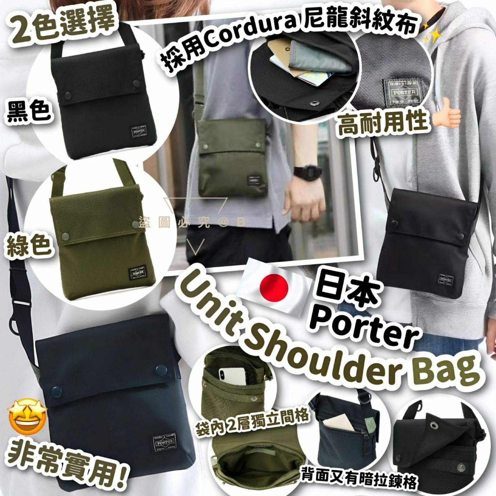 日本Porter Unit Shoulder Bag-2400098