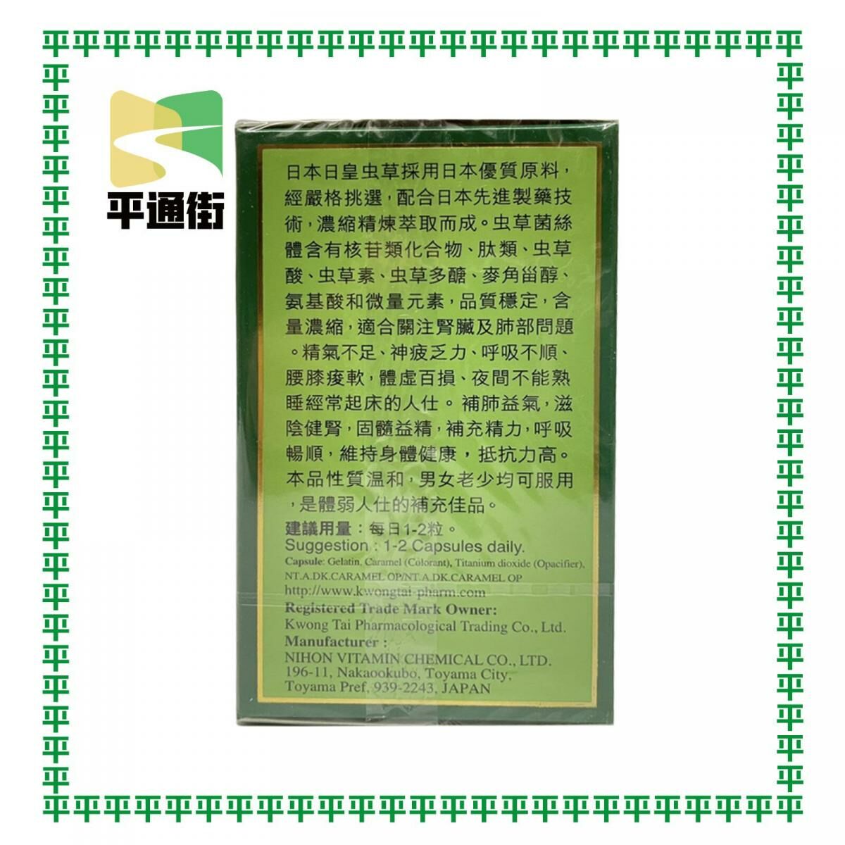 日皇牌 - 日皇蟲草100粒