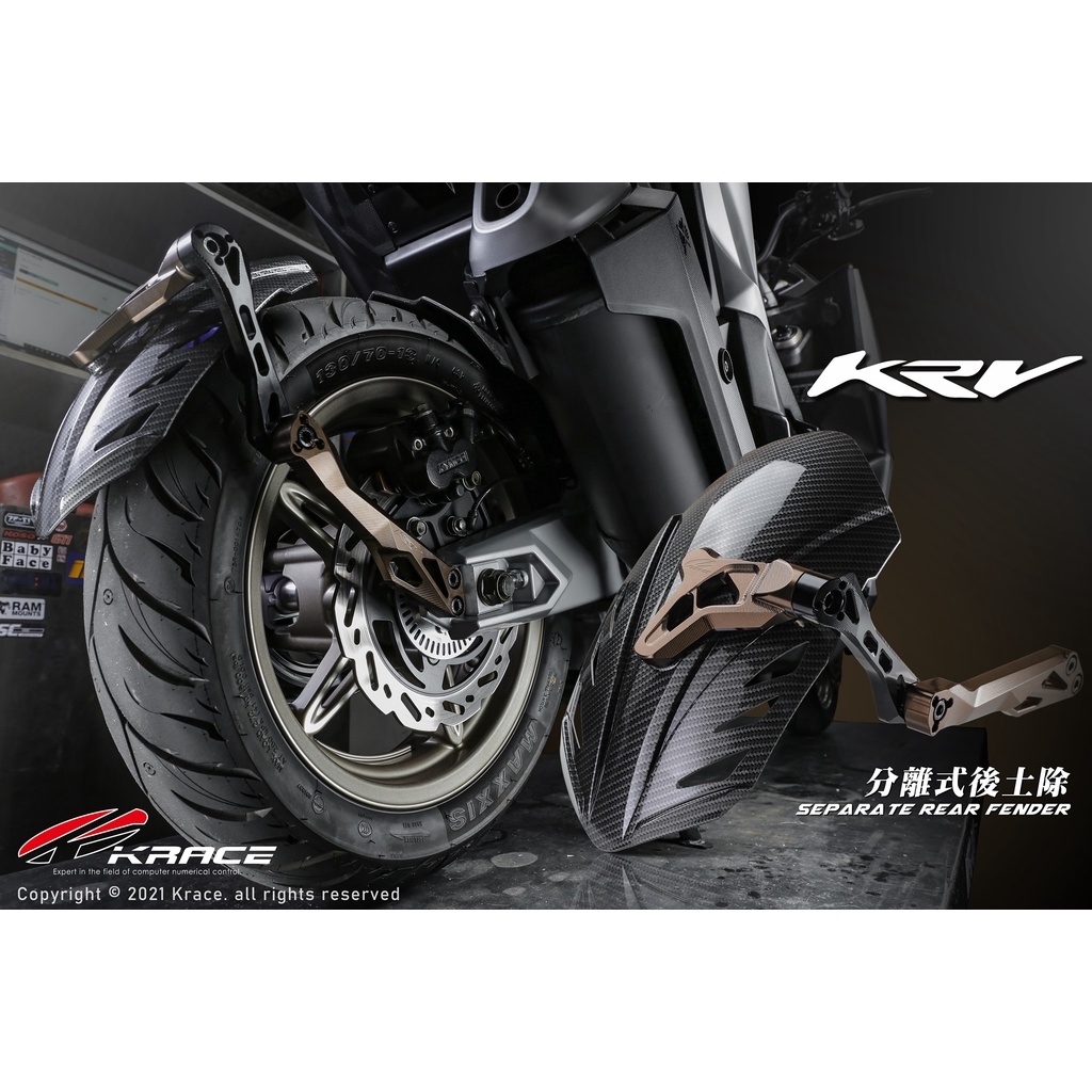 KRACE 凱銳斯 鋁合金 後土除 各車系專用