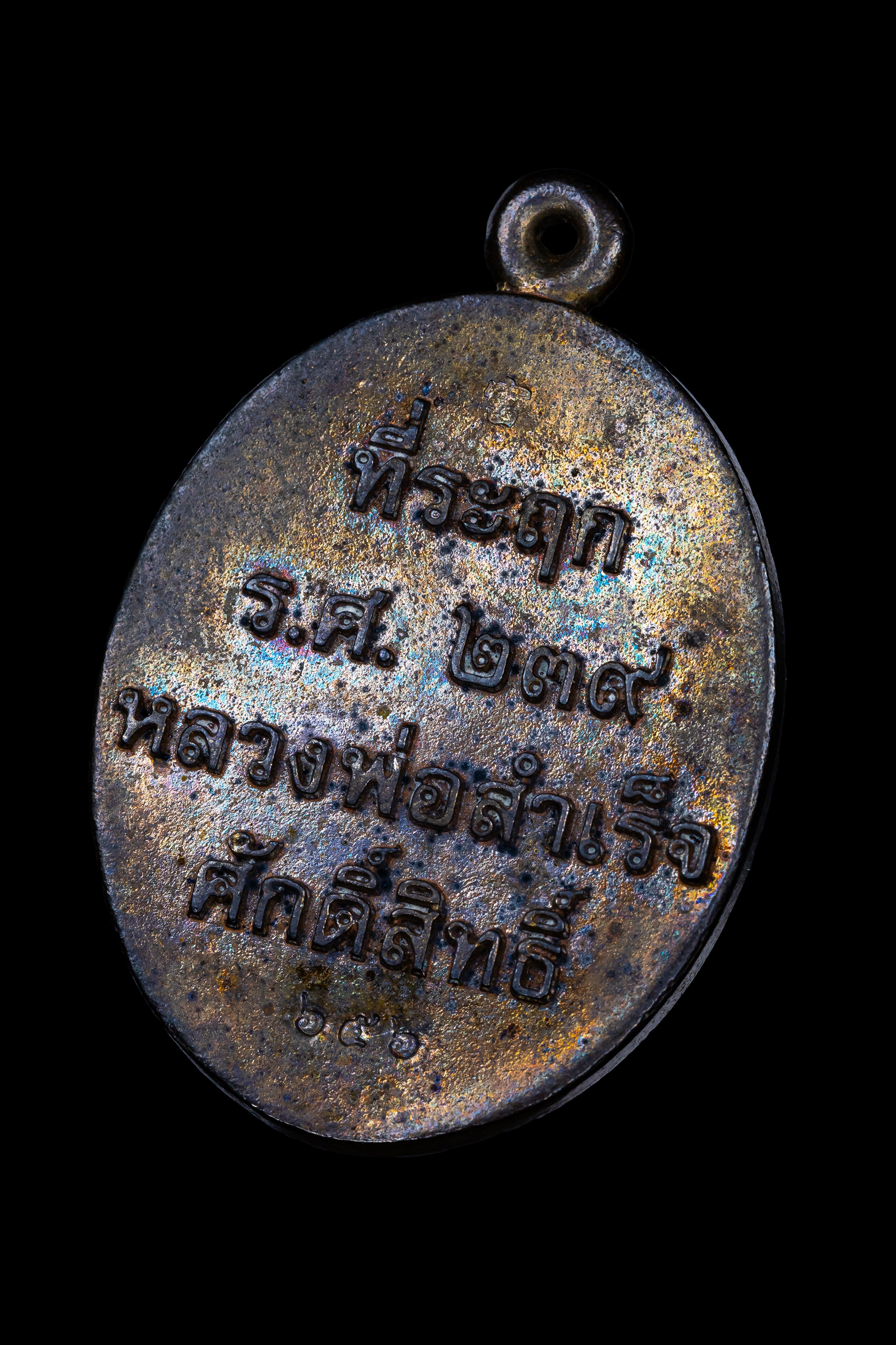 『泰國佛牌』北標府 龍婆散立沙實 『散立譚齋』 02240115