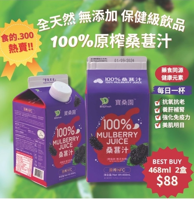 cc6505 100%原榨桑甚汁468ml