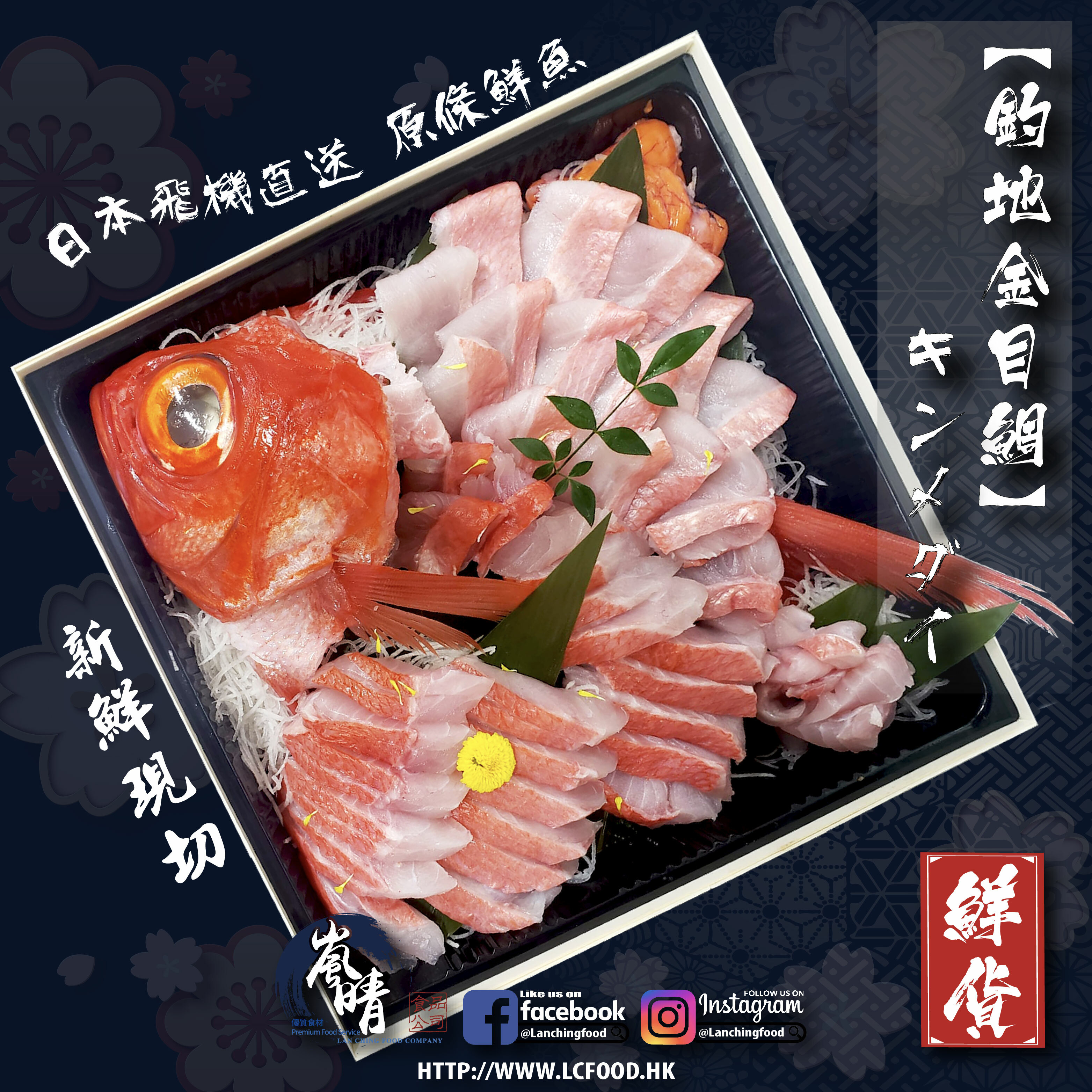 原條鮮魚-釣地金目鯛(約1-1.2kg)