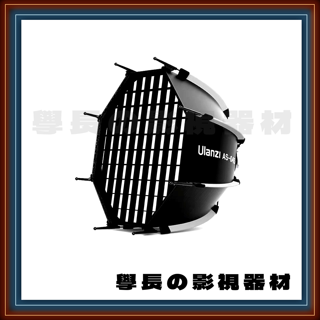 ［台中租賃服務］ Ulanzi AS-045 45cm 輕便型 快裝柔光罩 學長の影視器材