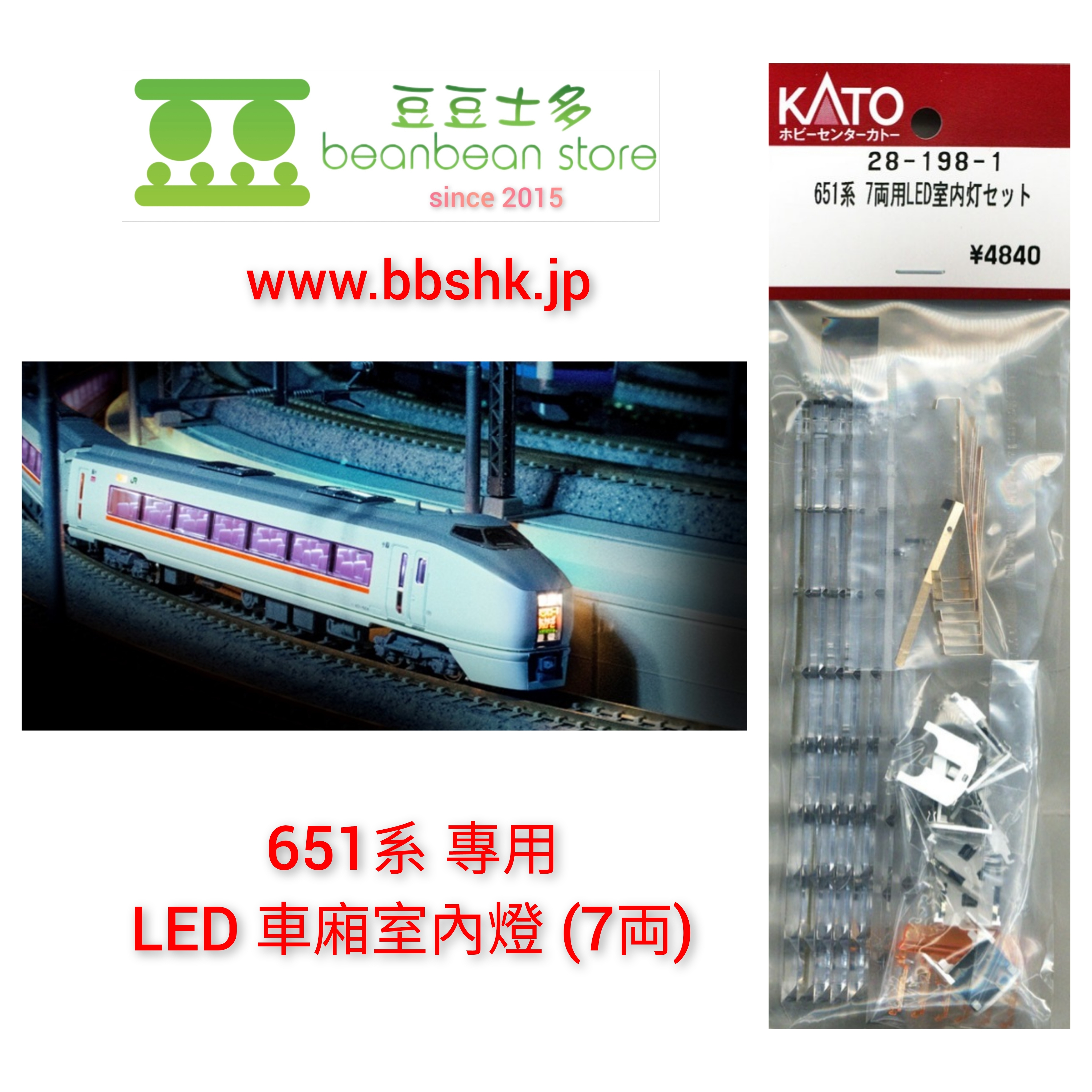 KATO 28-198-1 651系專用LED 車廂室内燈(7両)