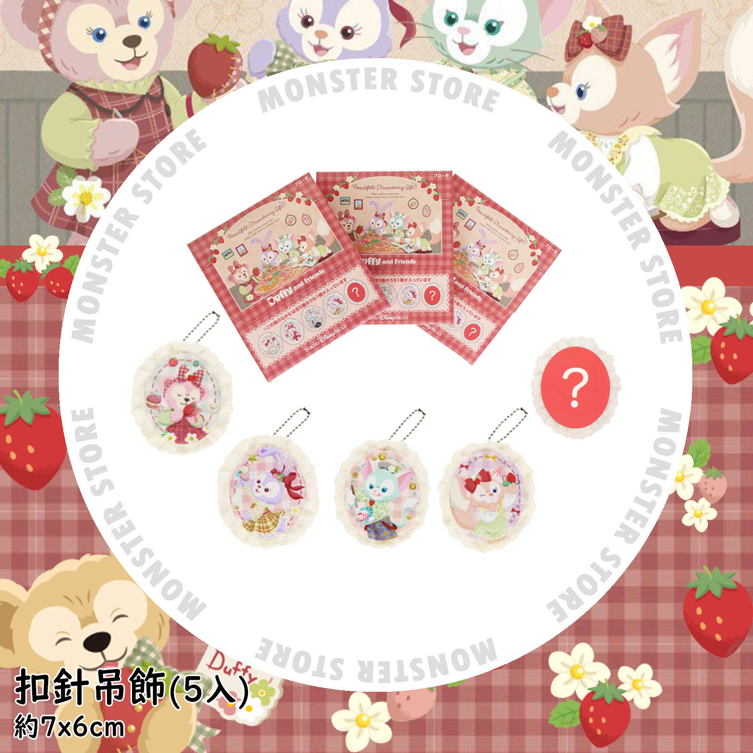 Duffy Shellimay Gelatoni Stellalou Linabell扣針吊飾 (5入)