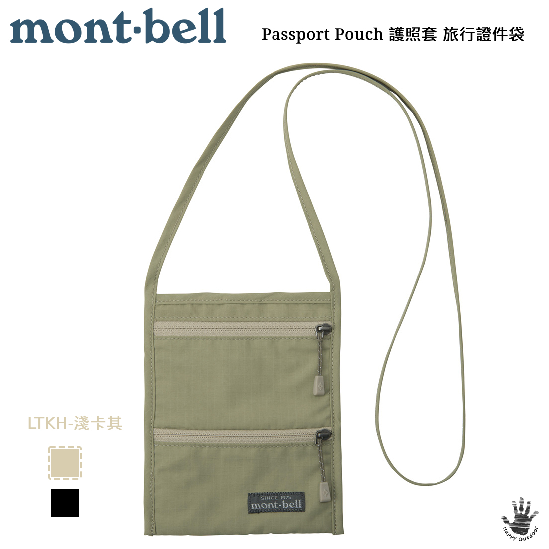 Mont-bell Passport Pouch 護照套 旅行證件袋 旅行隨身包 1133108 (2色選擇) [HappyOutdoor]