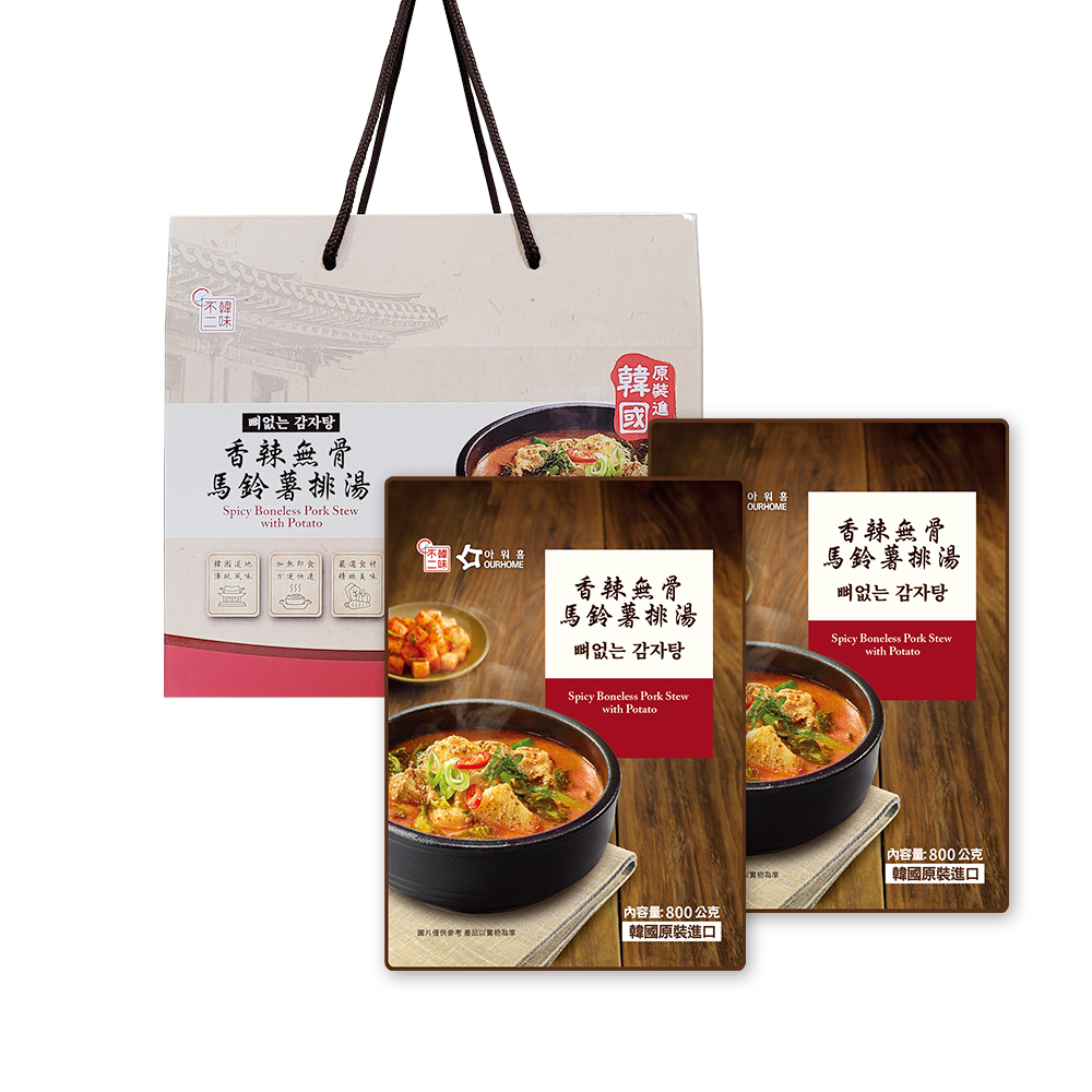 【BKSHOP】OURHOME香辣無骨馬鈴薯排湯 800g 2入禮盒