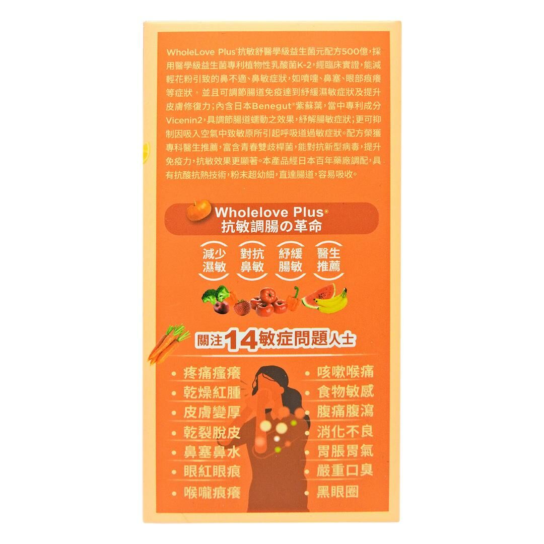 WholeLove Plus愛完全 - 抗敏舒醫學級 益生菌元配方500億 28包 (A5)