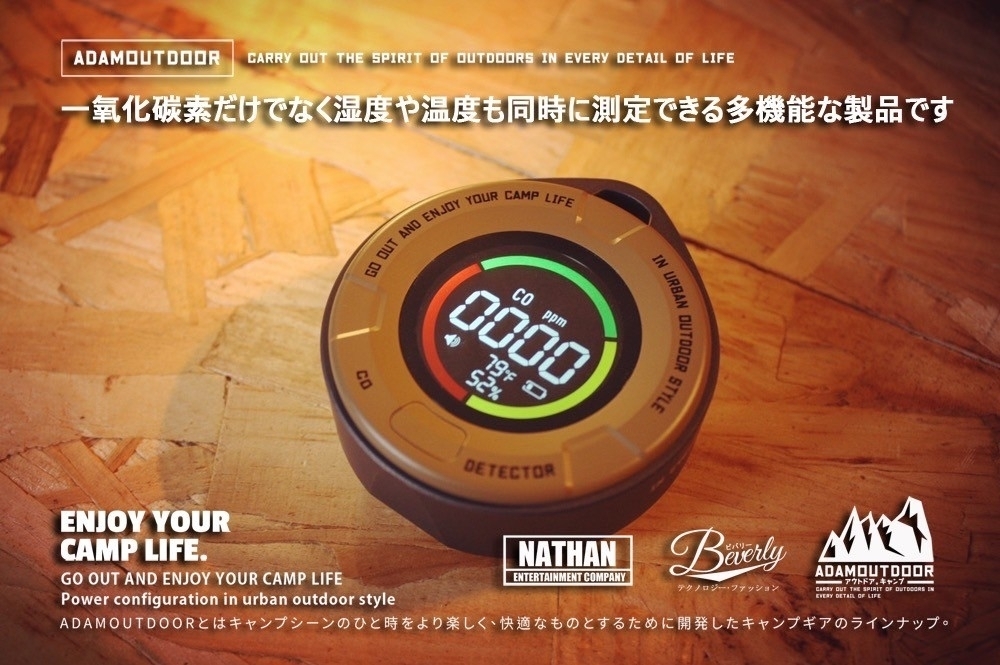 ADAMOUTDOOR 一氧化碳偵測警報器 沙漠色
