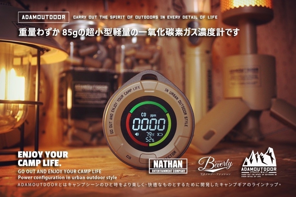 ADAMOUTDOOR 一氧化碳偵測警報器 沙漠色