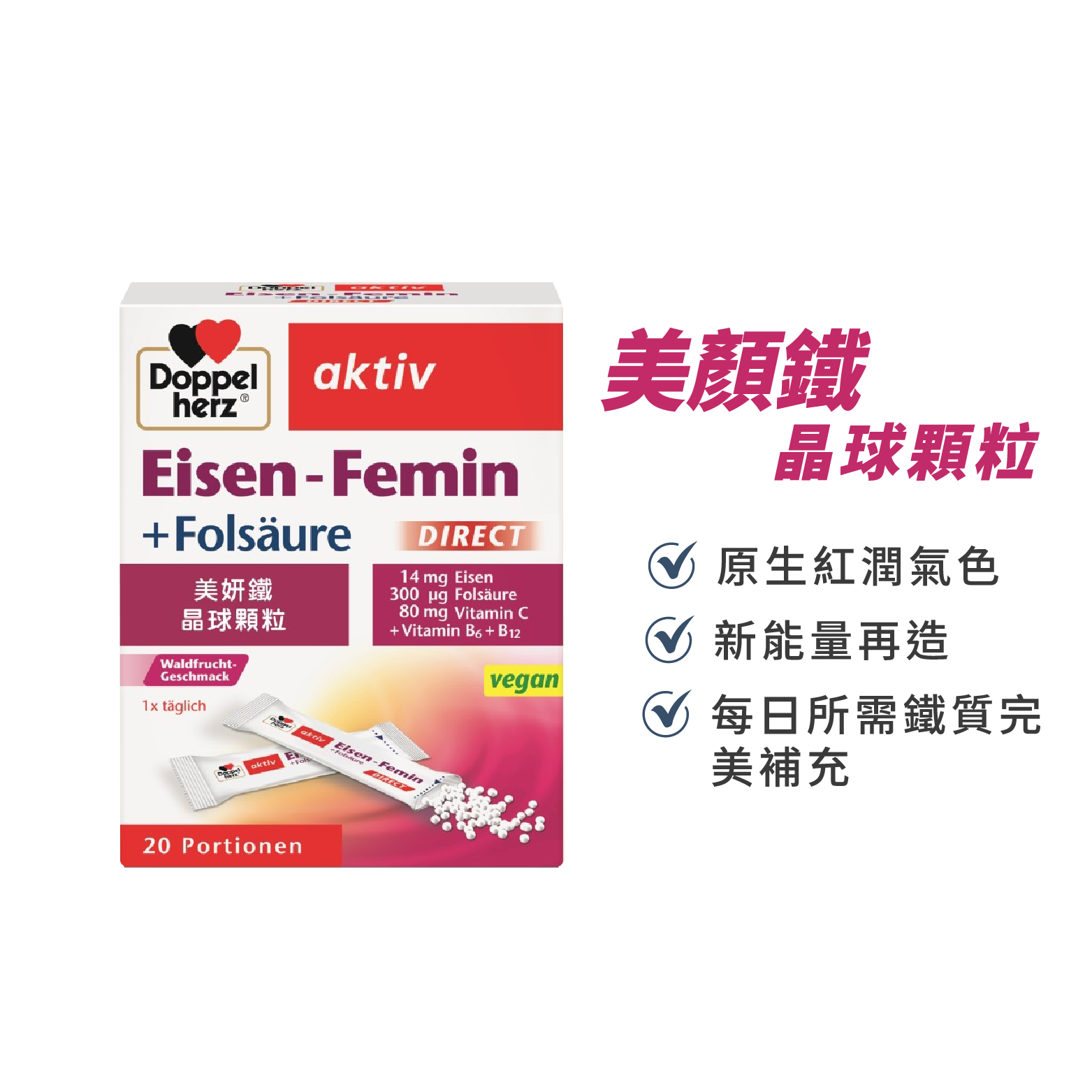 【母親節限時】媽咪紅潤回春組 (美妍鐵X4盒_20包/盒)｜德之寶台灣官方直營店(德國雙心)