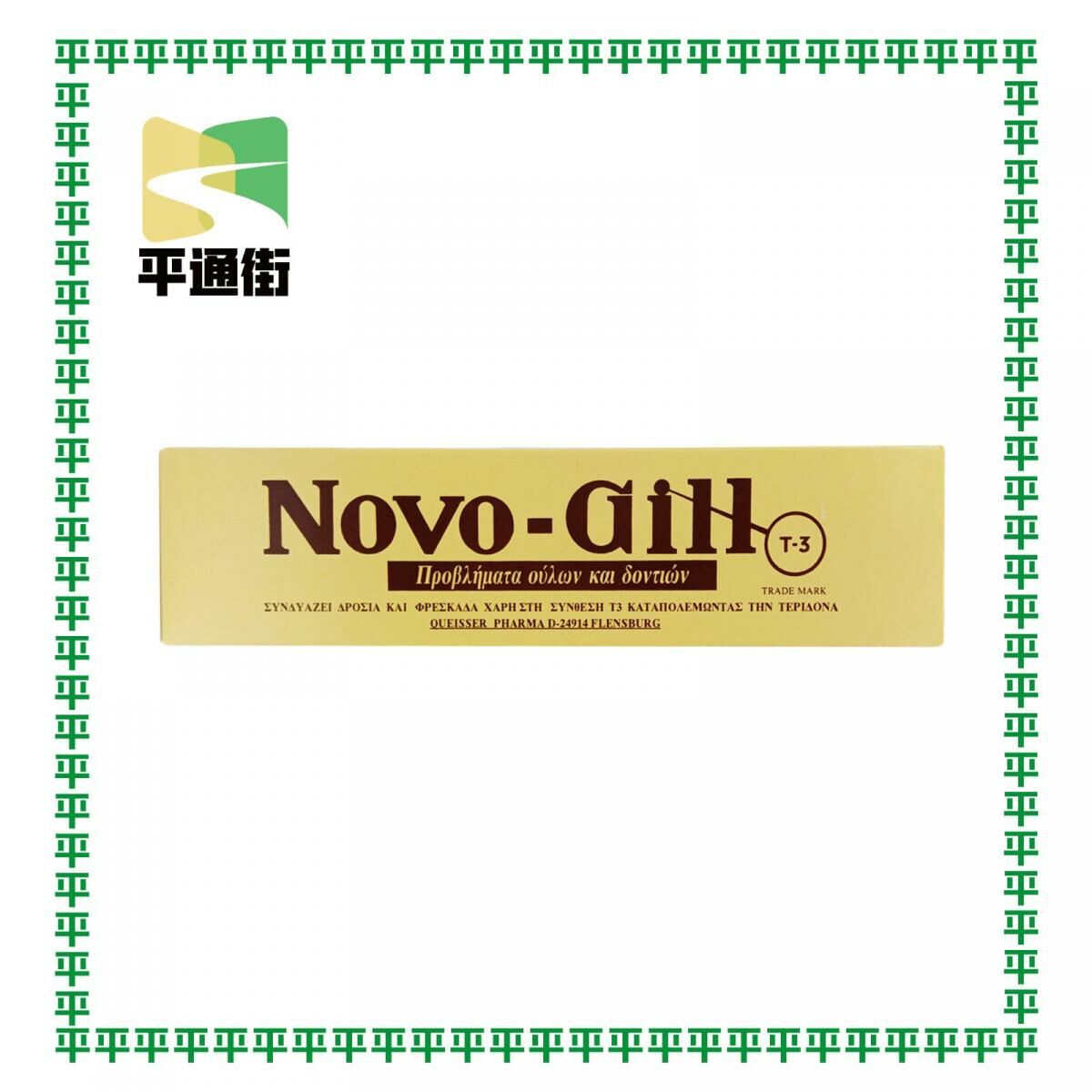 Novo-Gill - 德國 Queisser Parma魁士藥業 牙膏 75g【平行進口】