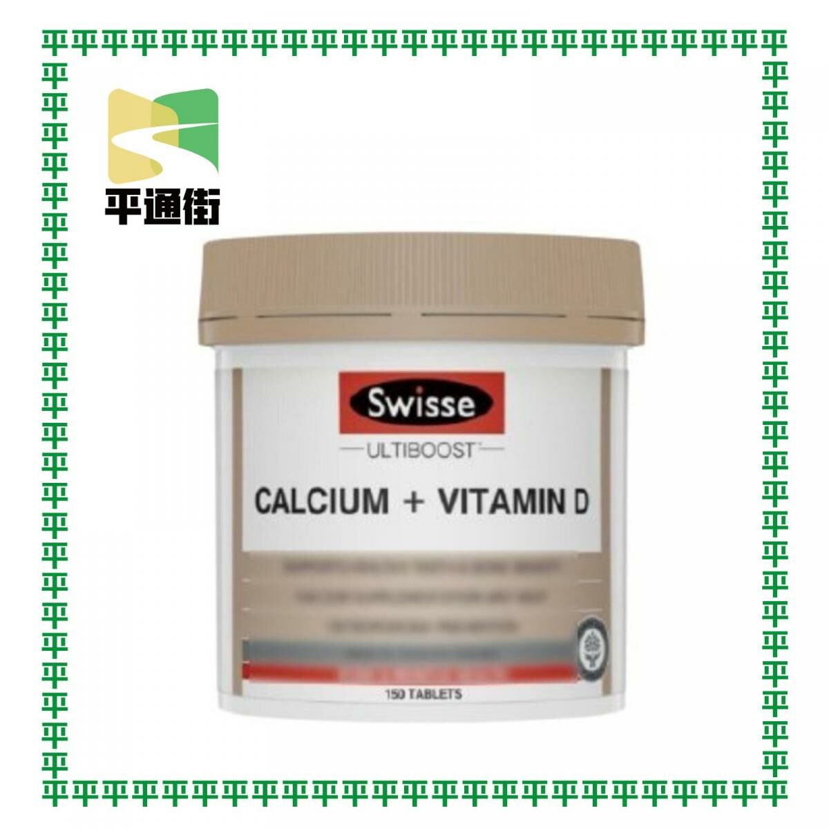 Swisse - Ultiboost 鈣 + 維生素 D 片 150粒【平行進口】