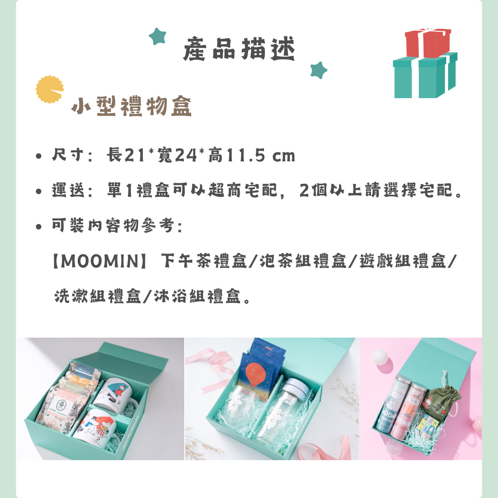 Moomin禮物盒-商品資訊